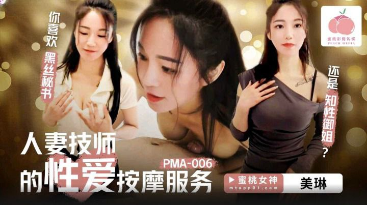 pma006-vo-tron-chong-di-lam-nhan-vien-massage-nuru