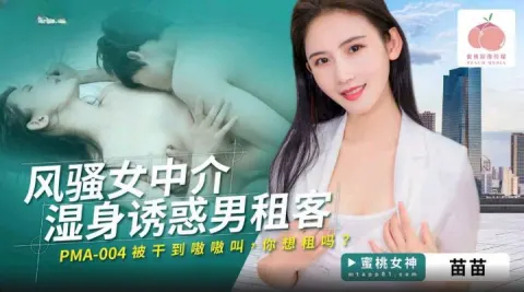 PMA004-Em gái nũng nịu xin chủ nhà giảm tiền thuê