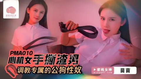 PMA010-Lên giường cùng người đàn bà gian xảo